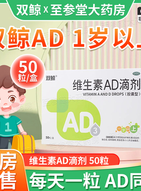 双鲸维生素ad婴儿一岁以上小儿夜盲症佝偻病ad滴剂婴幼儿一岁以上