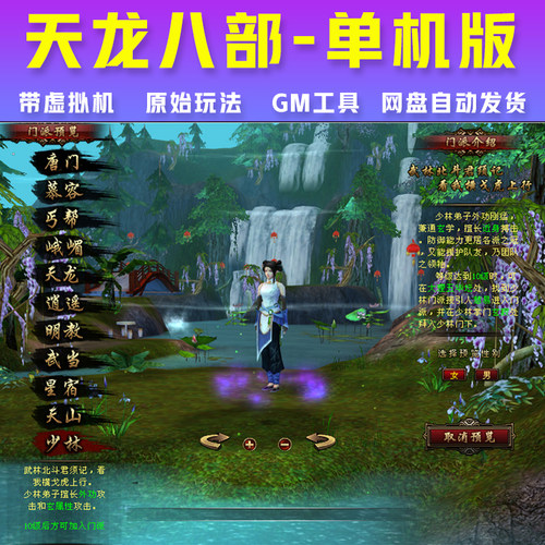 天龙八部单机版怀旧经典电脑游戏