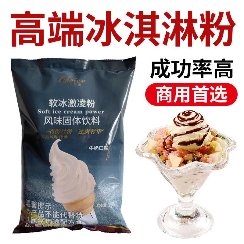 冰淇淋粉官方家用自制雪糕粉哈根达斯冰淇淋粉商用摆摊