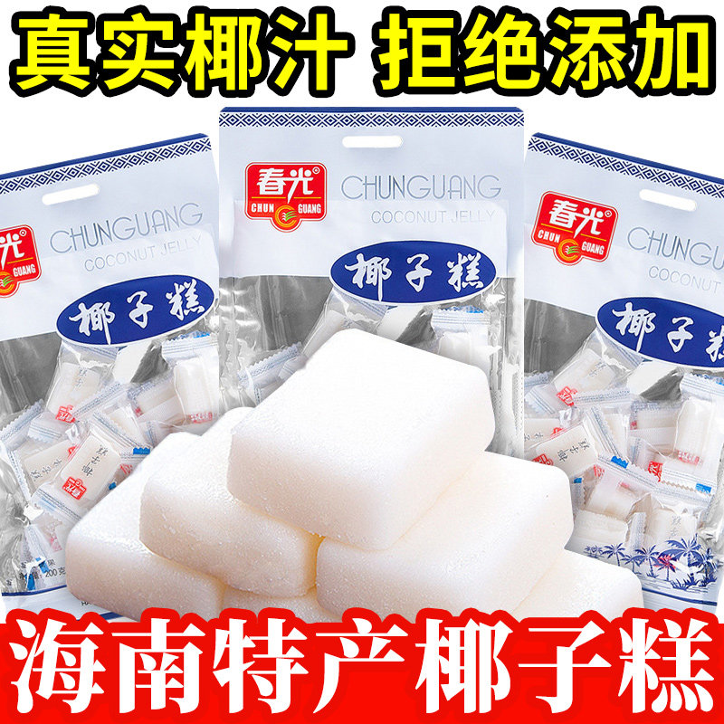 正宗海南椰子糕传统糕点春光特产旗舰店椰奶软糖果休闲 零食耶子