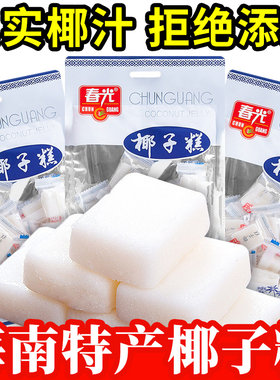 正宗海南椰子糕传统糕点春光特产旗舰店椰奶软糖果休闲 零食耶子