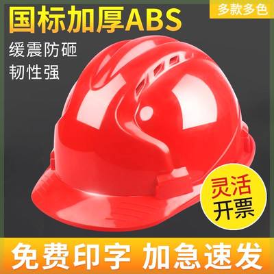 安全帽男工地国标施工领导建筑工程加厚透气头盔电工定制印字abs