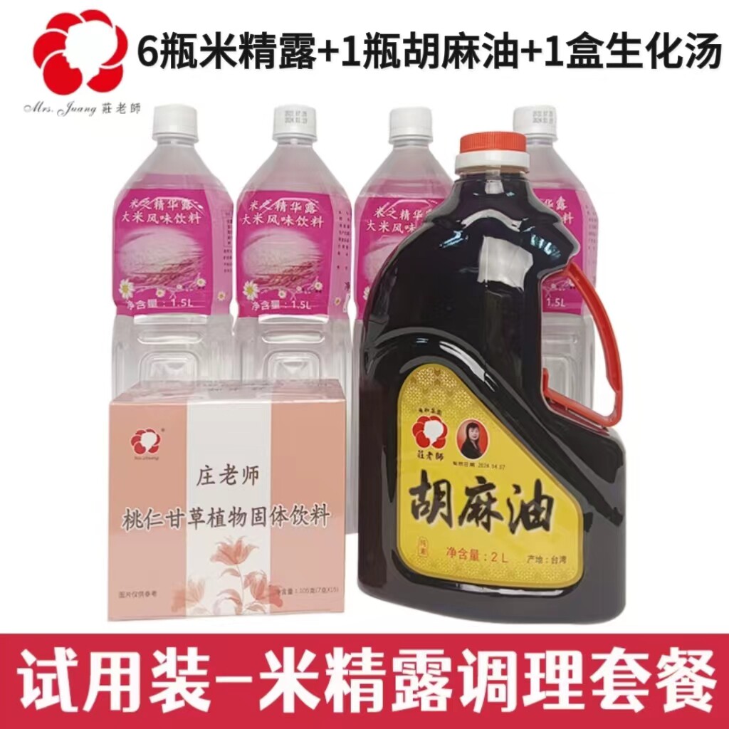 【原装进口】台湾广和月子餐产后恢复坐月子三大件米酒麻油生化汤