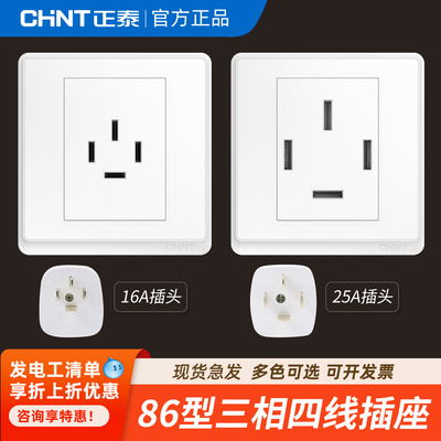 正泰380v插座多孔三相四线