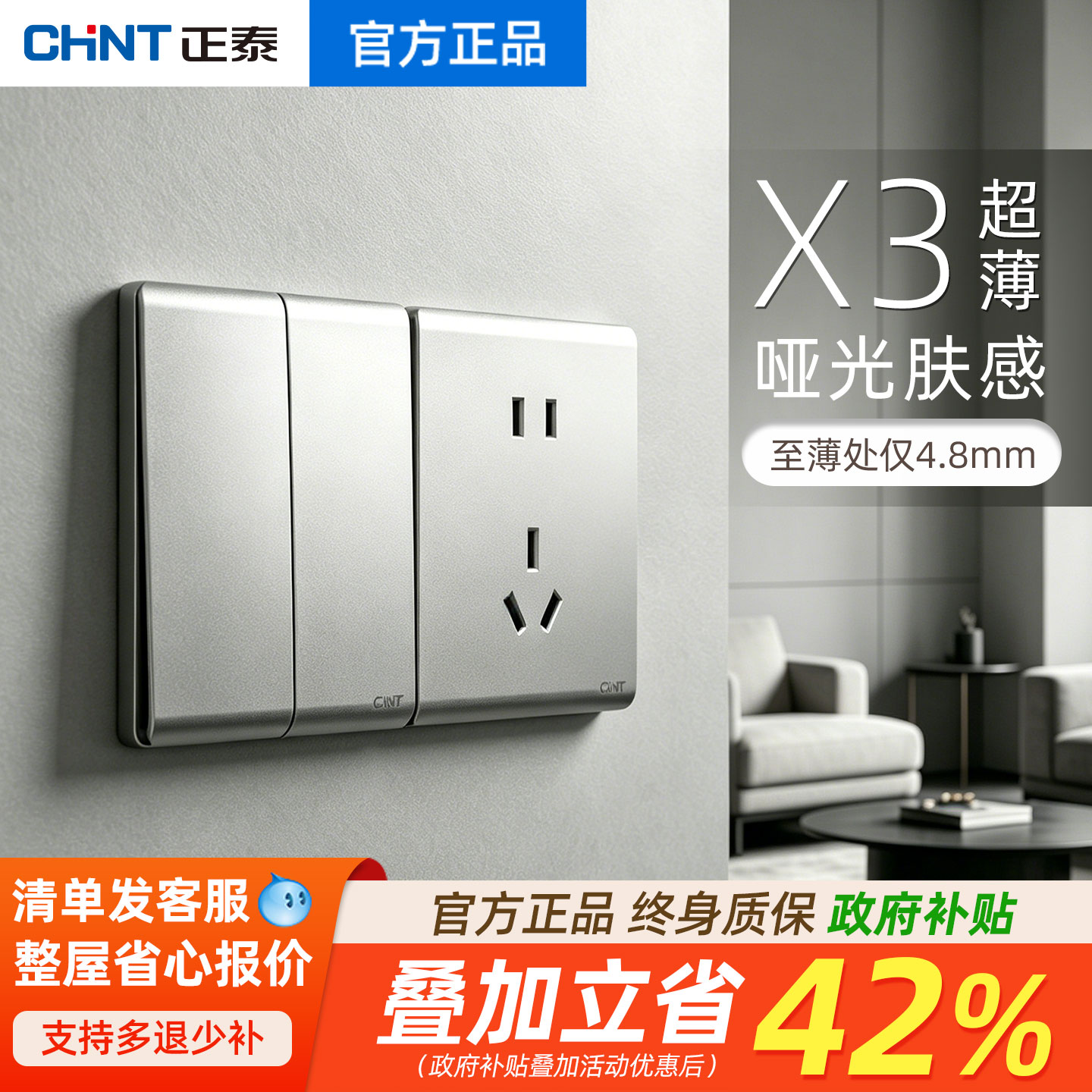 CHNT正泰X3简约风肤感面板电源插座面板温润顺滑一擦即净莫兰灰色图片