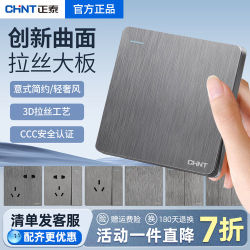 家用开关插座面板正泰86型