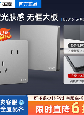 正泰官方开关插座面板86型暗装16a空调墙壁家用一开五孔10a灰色6T