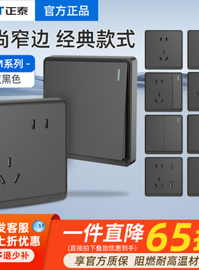 正泰开关插座面板家用墙壁86型暗装五孔10a大板双控多孔16a黑色6M