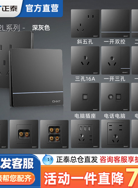 正泰开关插座面板家用大板墙壁86型暗装带五孔10a超薄钢架2L黑色