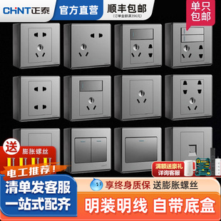 正泰开关插座面板明装五孔带开关家用明盒86型16a墙壁明线usb灰色