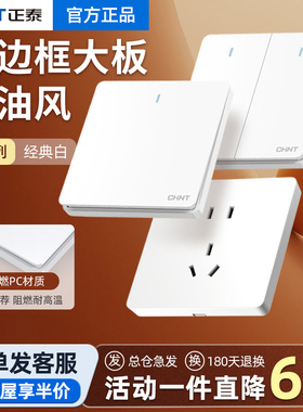 正泰开关插座面板家用墙壁86型暗装五孔10a大板多孔16a奶油白色6C