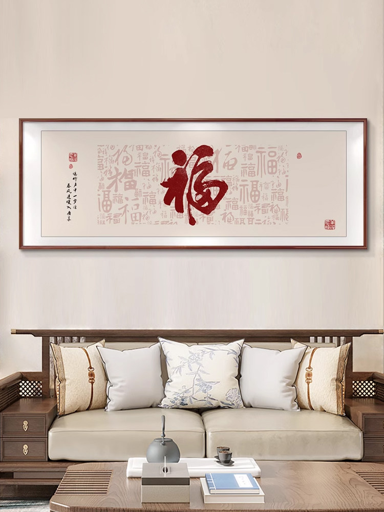 新中式客厅装饰画百福图沙发背景墙挂画办公室福字字画茶室横壁画