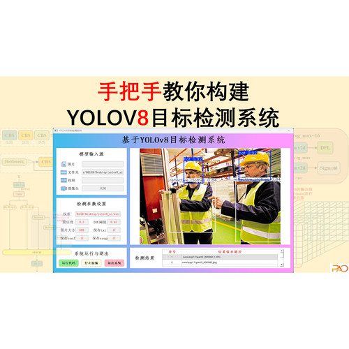 炮哥目标检测系统手把手教学