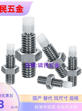 SPUS8/10/12-20/25/30/35/40/50/6070不锈钢限位止动螺栓