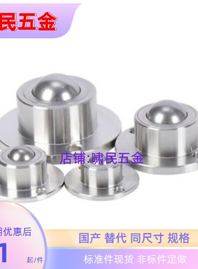 QDA21-D27/30/39/48钢制万向球 车削型滚珠 法兰式牛眼