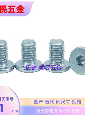 CBSM2-3/4/5/6/8/1012薄头定位螺丝螺杆镀锌粗牙超短头内六角螺栓