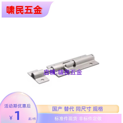 HFY51-L90/L125/L180 HHMT90/125 HFY41-100/150/200不锈钢门插销