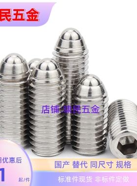 BSZF3/4/5/BSZF6/8/10/12/16 玻珠螺丝球头定位珠不锈钢球头柱塞