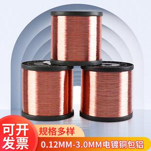厂家0.12mm-3.0mm铜包铝 铜色铜包铝裸线 镀锡铜包铝现货