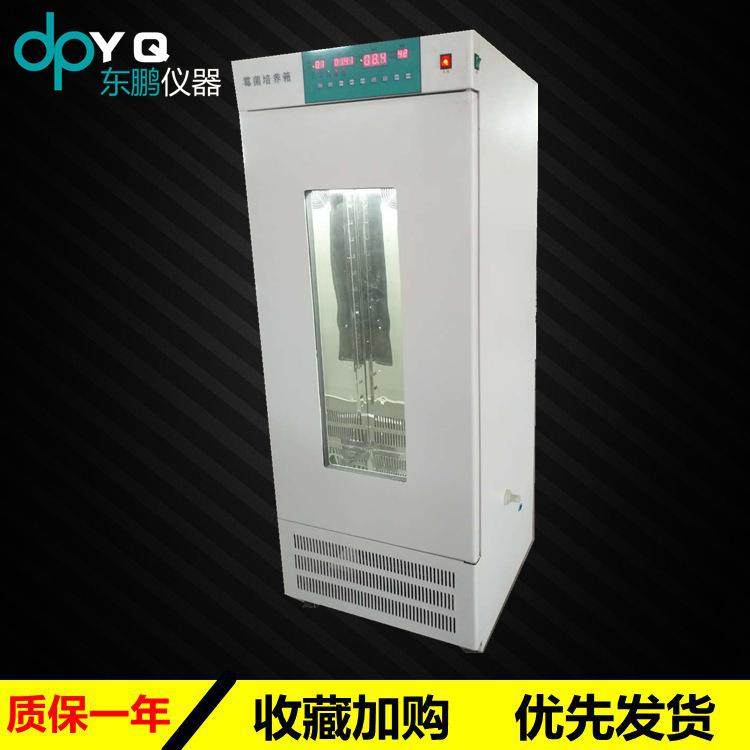250L智能霉菌培养箱/霉菌培养箱/恒温恒湿培养箱/数显霉菌培养箱