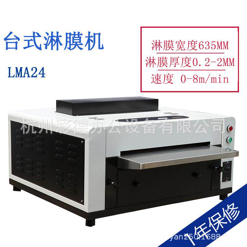 24寸台式淋膜机图文店专用淋膜机淋膜宽度635mm相片相册菜谱名片