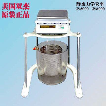 静水力学天平 JS2000 十分之一天平 2000g/0.1g