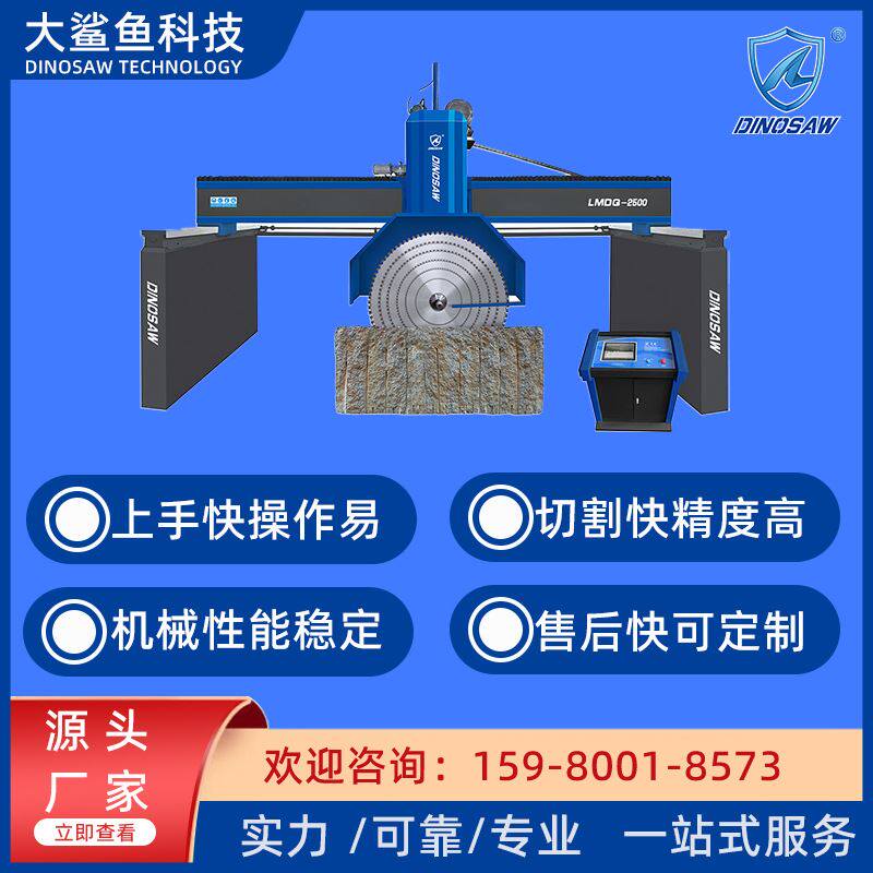 红外线桥式组合锯 数控多片圆盘锯石机 花岗岩荒料切割机厂家直营