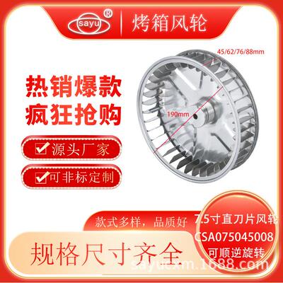 sayu直径190mm对流烤箱风轮304不锈钢离心风轮7.5寸可正反转风轮