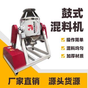 小型搅拌机 颗粒干粉混合机粉末预混机食品化工混料机不锈钢鼓式