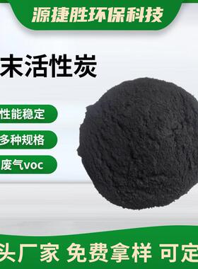 粉末活性炭工业废水污水处理黑色粉末活性炭量大价优活性炭