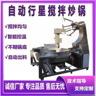 多爪燃气行星搅拌炒锅 六爪搅拌炒酱锅 全自动酱料炒锅火锅底料