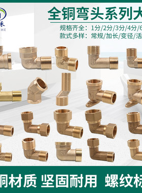 沁安禾铜弯头4分6分变径活接弯管