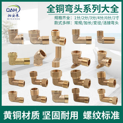 铜弯头接头4分6分90度弯管内外丝变径双内双外1分2分3分1寸水管件