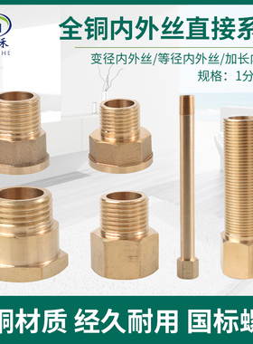 全铜内外丝直接1分2分3分加长直通1寸6分内转4分外变径接头大小头