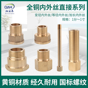 全铜内外丝直接1分2分3分加长直通1寸6分内转4分外变径接头大小头