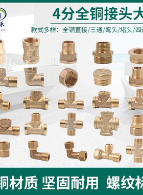 4分全铜接头对丝三通弯头四通内丝活接内外丝变径直接1/2水管配件