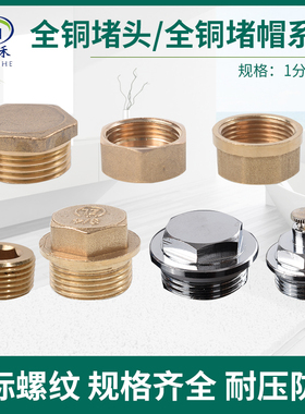 全铜4分内丝堵帽6分外丝堵头墙洞塞头1/2四分闷头水管管帽管堵1寸