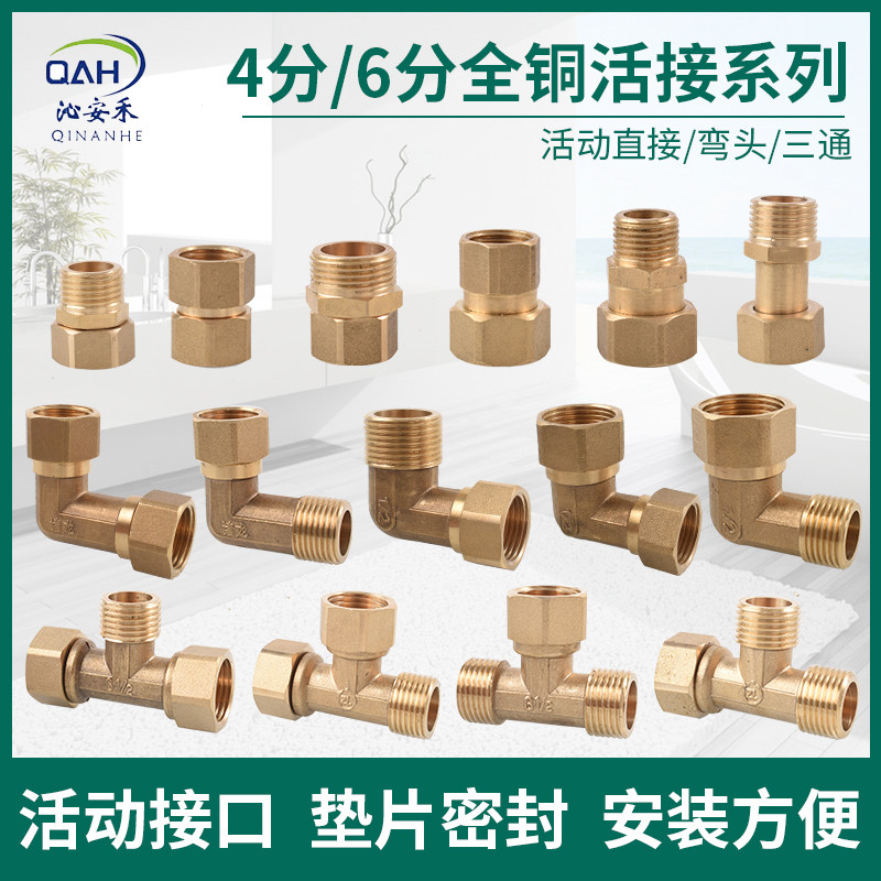 铜4分6分带活接三通弯头内外丝直接热水器龙头1/2角阀分水管配件
