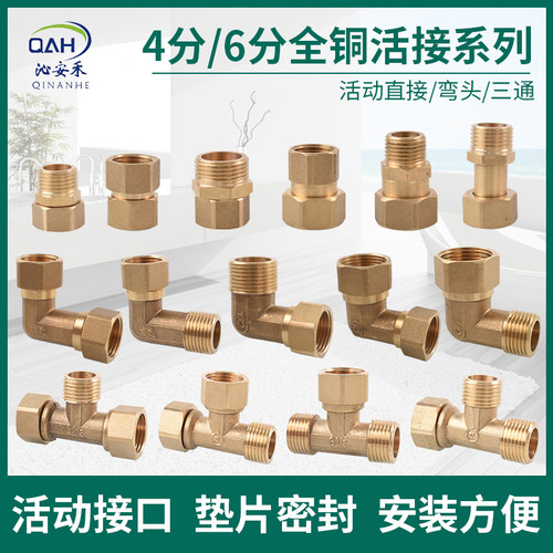 沁安禾铜三通弯头直接活动接头