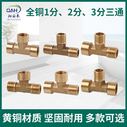 全铜三通接头1分2分3分一分二路1/8外牙1/4内丝3/8内外丝气动配件