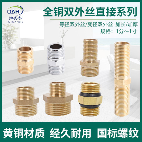 沁安禾全铜双外丝直接4分6分变径