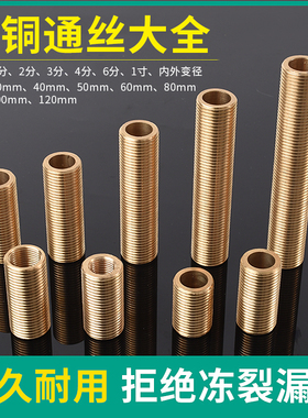 全铜4分外牙通丝加长空心外牙1/2全螺纹穿板墙水管全丝螺杆1分2分