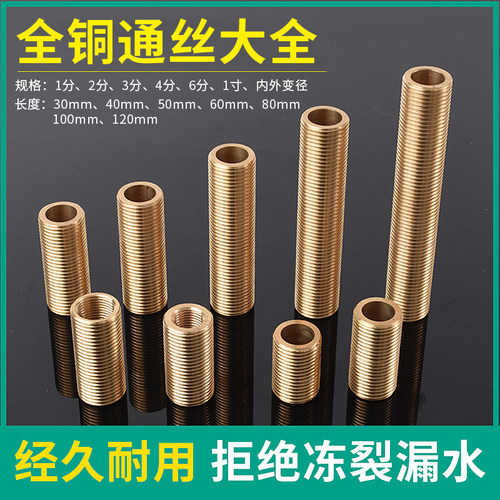 沁安禾全铜通丝水箱接通丝1分2分