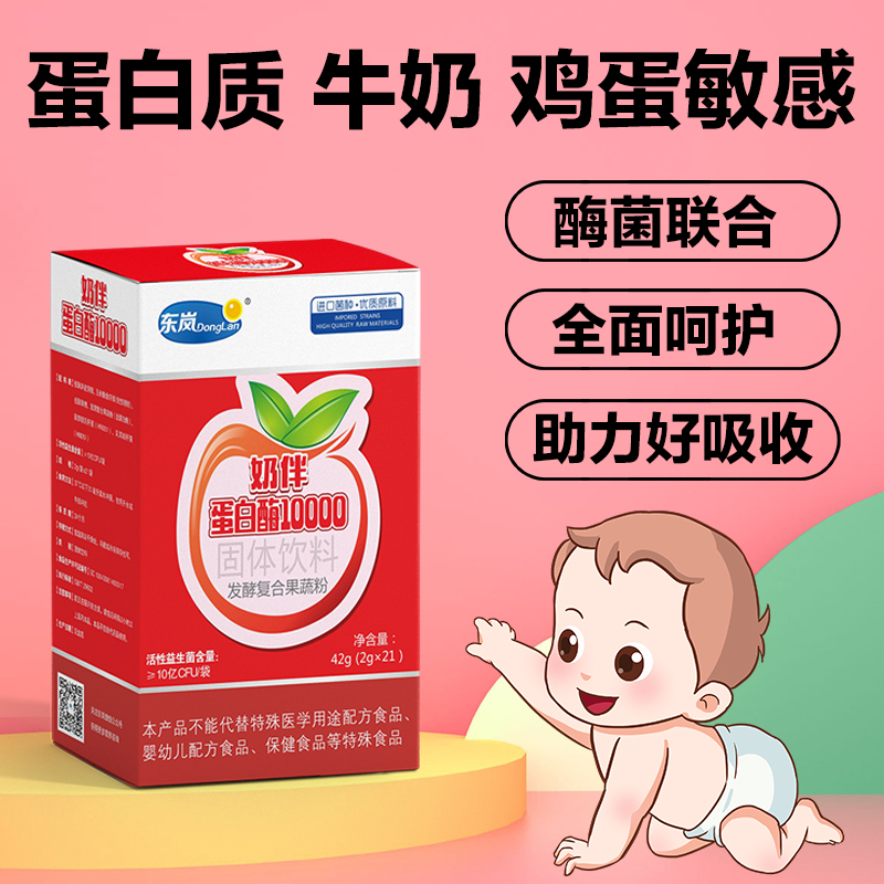 奶伴蛋白酶益生菌粉婴幼儿童过敏蛋白...