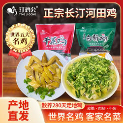 福建特产长汀河田鸡干蒸白斩鸡农家土公鸡散养走地小母鸡湖洋蒸鸡