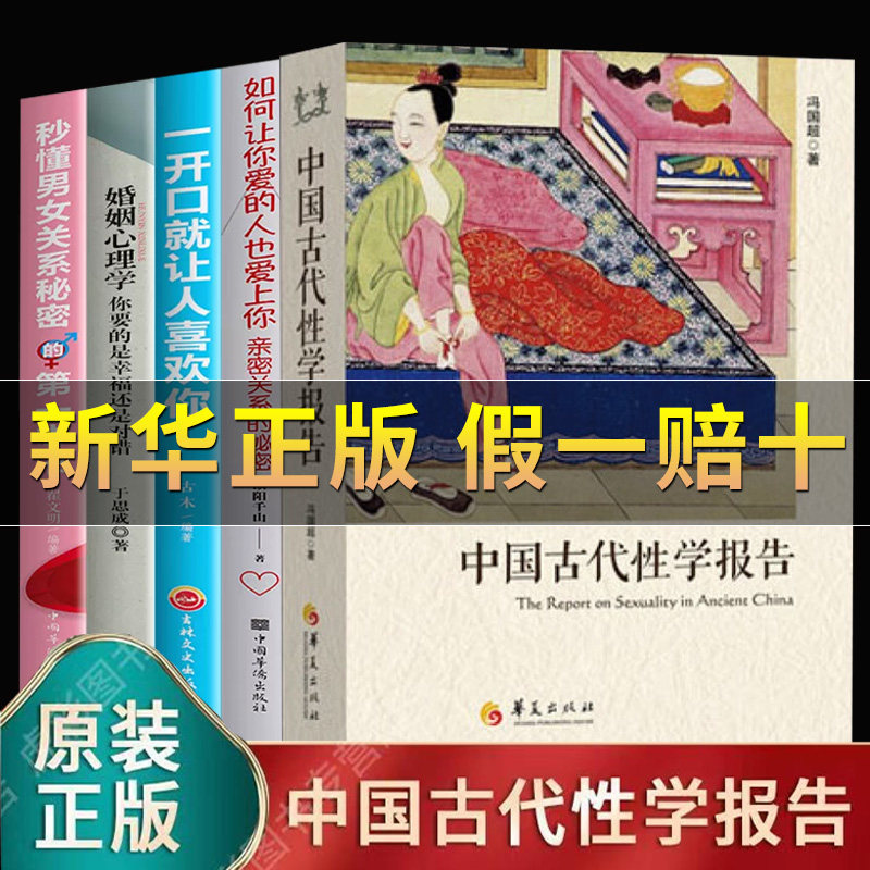 抖音图书 中国古代性学报告 古代房中秘术两性教育解读珍藏性学书籍 两性文化研究两性教育解读珍藏春宫图性学观止书籍珍藏春宫图使用感如何?