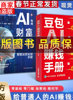 【正版】豆包AI赚钱手册 秋叶 普通人吃透AI工具实操办公软件应用赋能书 豆包写演讲稿豆包制作音乐豆包一键做动态相册AI提效副业