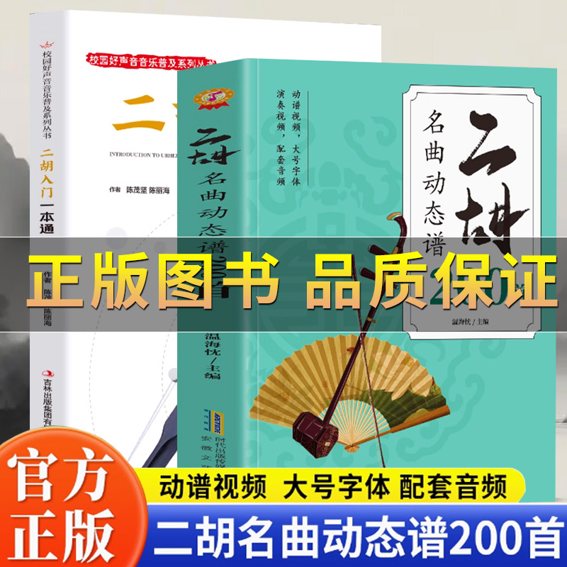 二胡名曲动态200首曲谱大全