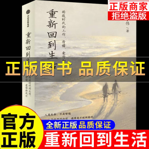 重新回到生活王小伟著人大哲学
