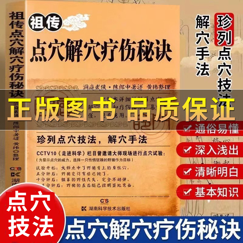 祖传点穴解穴疗伤秘诀陈郎中